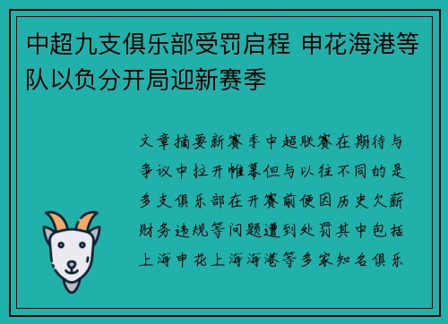 中超九支俱乐部受罚启程 申花海港等队以负分开局迎新赛季