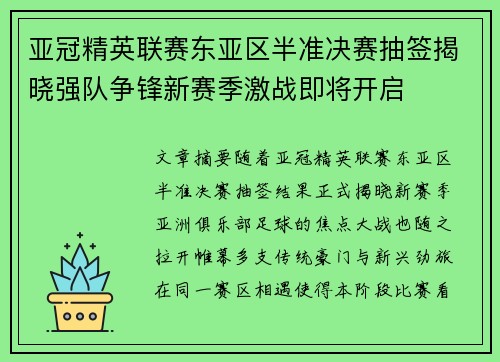 亚冠精英联赛东亚区半准决赛抽签揭晓强队争锋新赛季激战即将开启 亚冠精英联赛东亚区半准决赛抽签揭晓强队争锋新赛季激战即将开启
