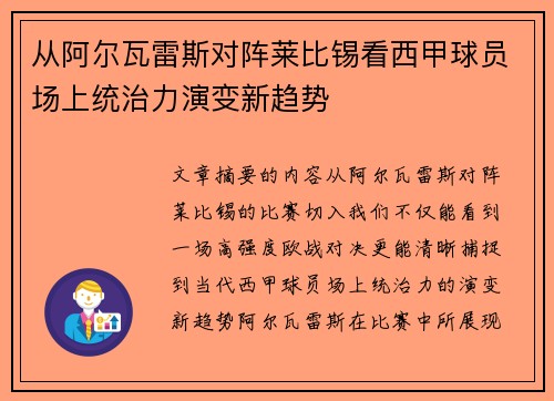 从阿尔瓦雷斯对阵莱比锡看西甲球员场上统治力演变新趋势 从阿尔瓦雷斯对阵莱比锡看西甲球员场上统治力演变新趋势