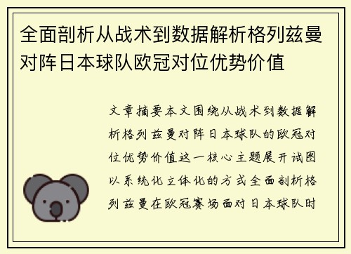 全面剖析从战术到数据解析格列兹曼对阵日本球队欧冠对位优势价值 全面剖析从战术到数据解析格列兹曼对阵日本球队欧冠对位优势价值