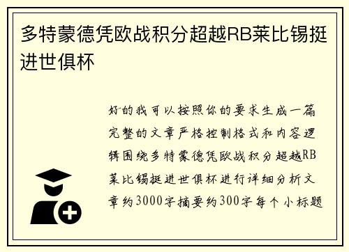 多特蒙德凭欧战积分超越RB莱比锡挺进世俱杯
