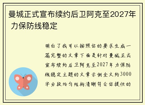 曼城正式宣布续约后卫阿克至2027年 力保防线稳定