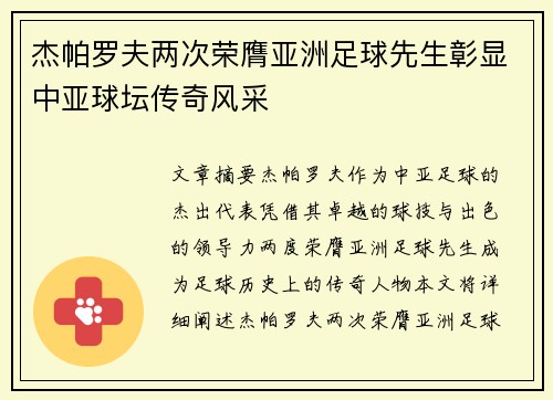 杰帕罗夫两次荣膺亚洲足球先生彰显中亚球坛传奇风采