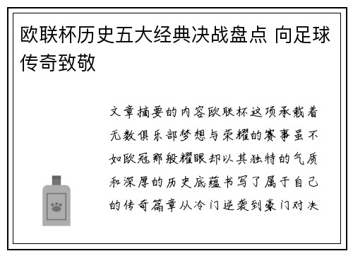 欧联杯历史五大经典决战盘点 向足球传奇致敬
